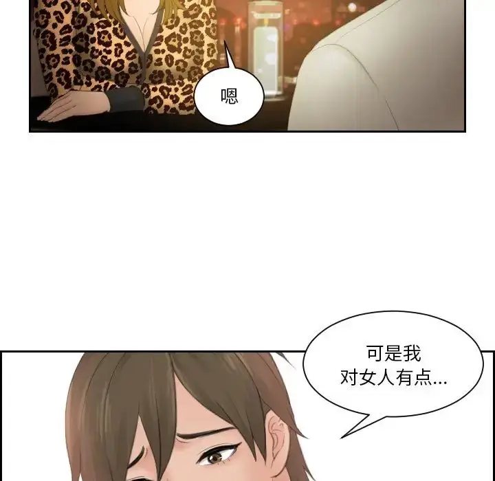 漫画《排忧大师》第48话第9张图