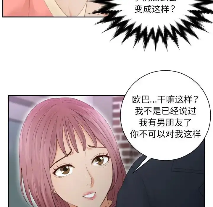 漫画《排忧大师》第9话第17张图