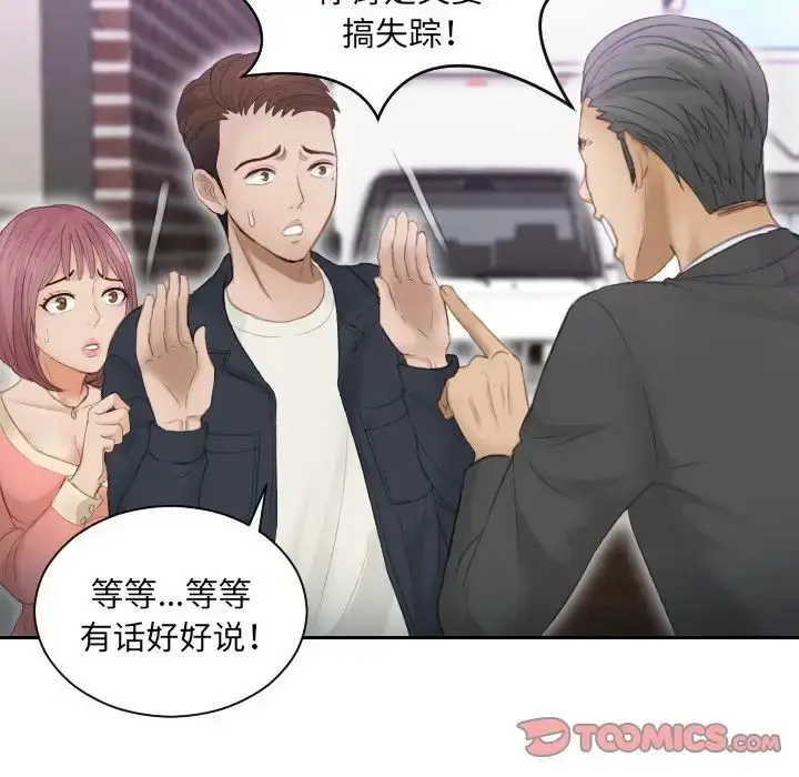 漫画《排忧大师》第9话第20张图