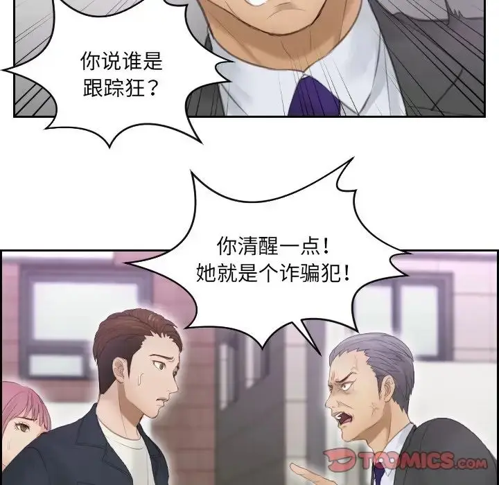 漫画《排忧大师》第9话第24张图