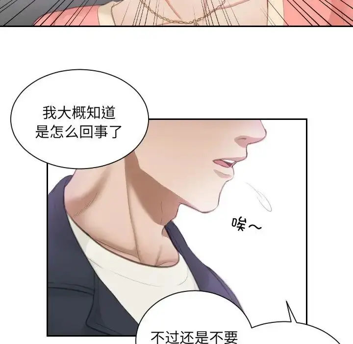漫画《排忧大师》第9话第33张图