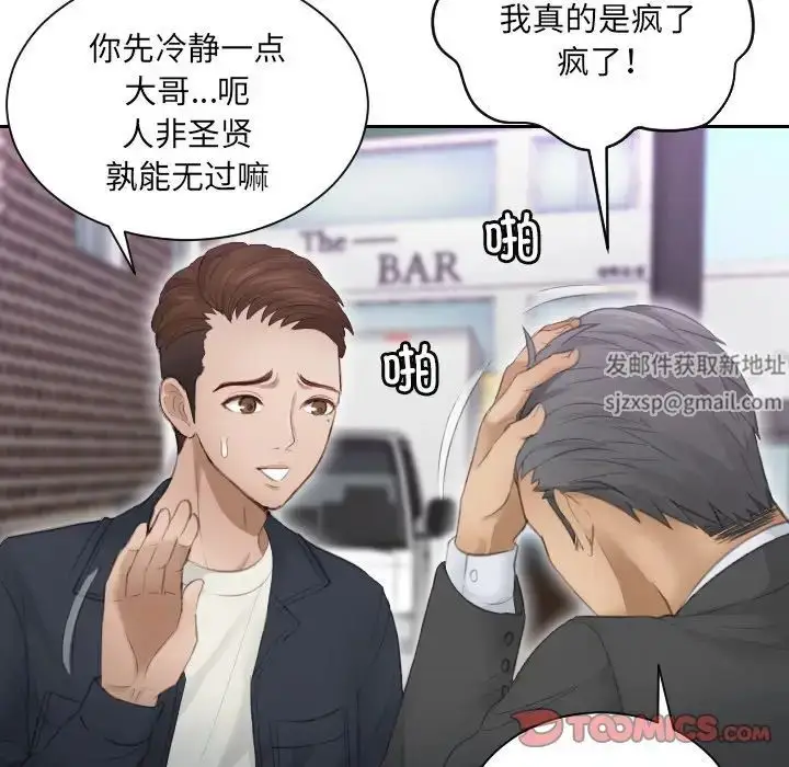 漫画《排忧大师》第9话第40张图