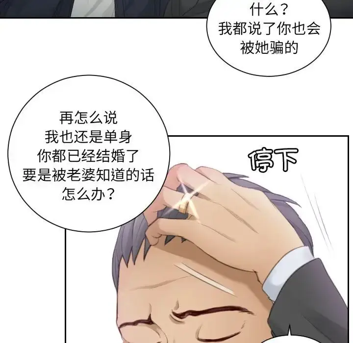 漫画《排忧大师》第9话第41张图