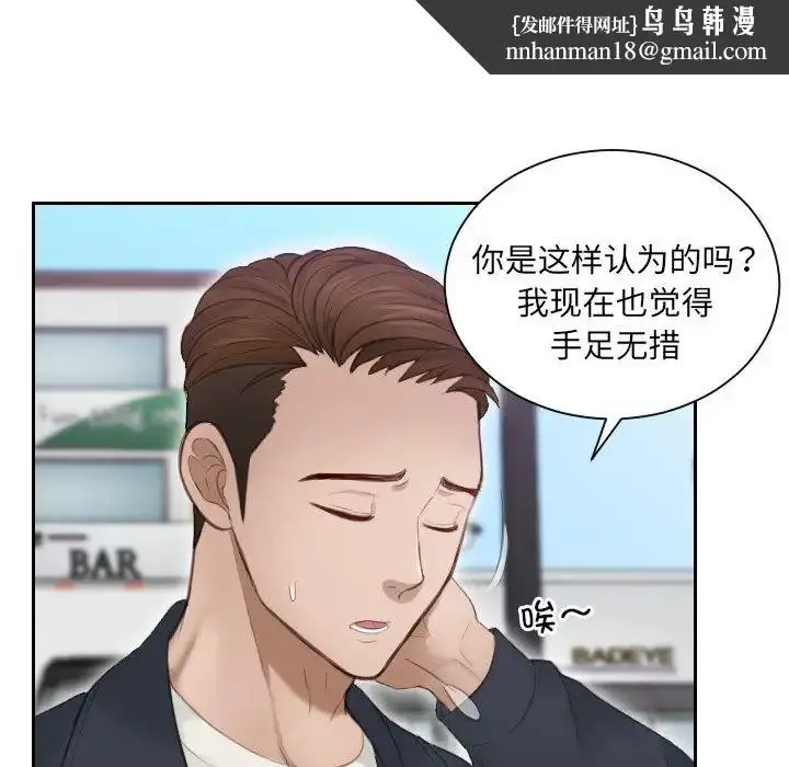 漫画《排忧大师》第9话第43张图