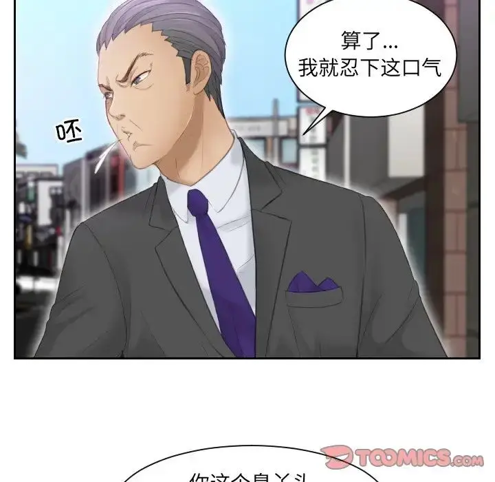 漫画《排忧大师》第9话第46张图