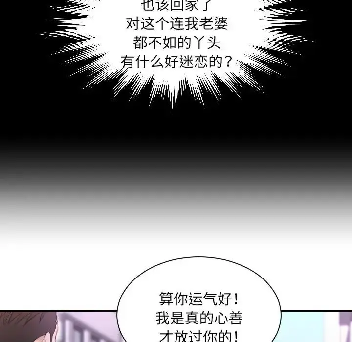 漫画《排忧大师》第9话第53张图