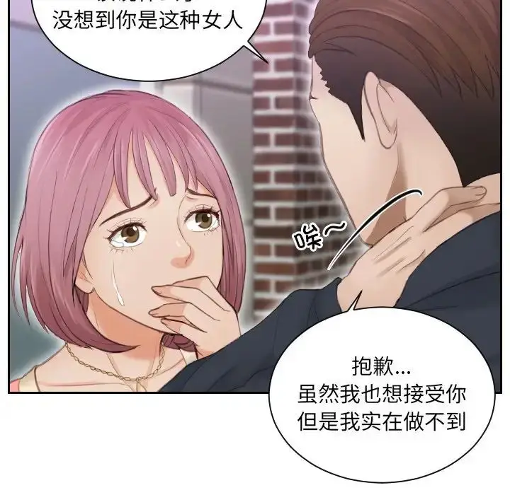 漫画《排忧大师》第9话第57张图