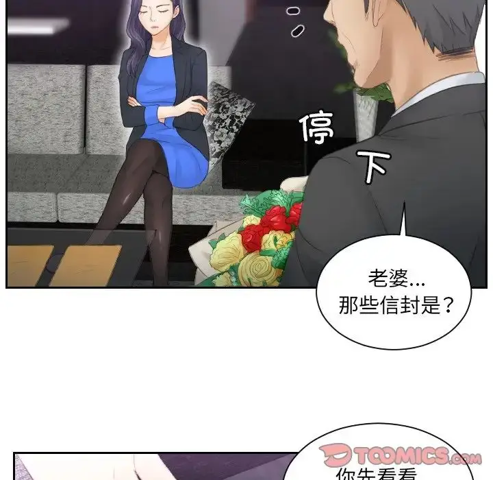 漫画《排忧大师》第9话第66张图