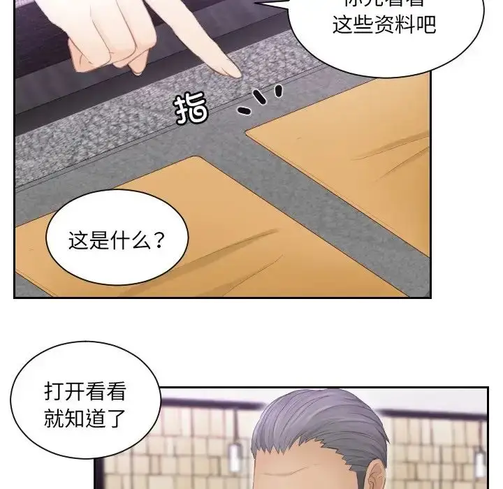 漫画《排忧大师》第9话第67张图