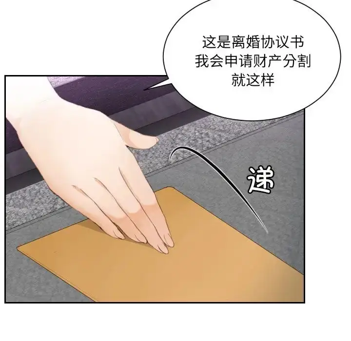 漫画《排忧大师》第9话第71张图