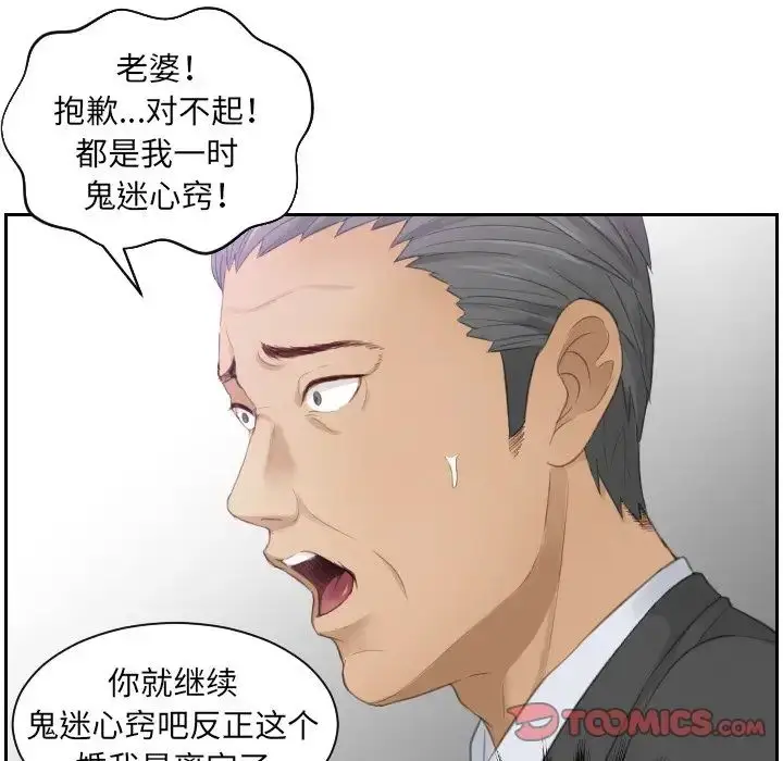 漫画《排忧大师》第9话第72张图