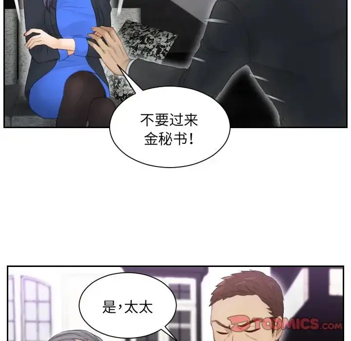 漫画《排忧大师》第9话第74张图