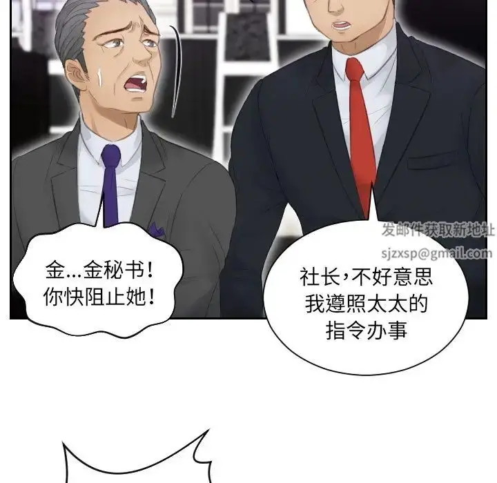 漫画《排忧大师》第9话第75张图