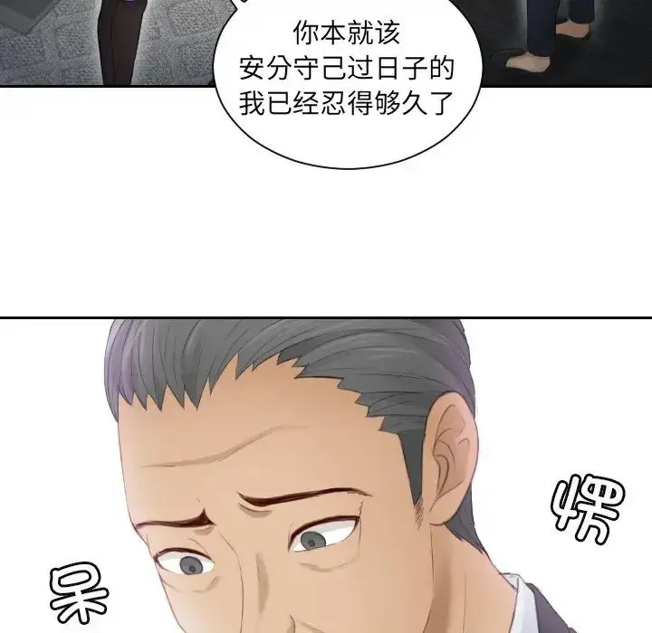 漫画《排忧大师》第9话第77张图