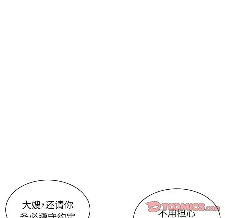 漫画《排忧大师》第9话第80张图