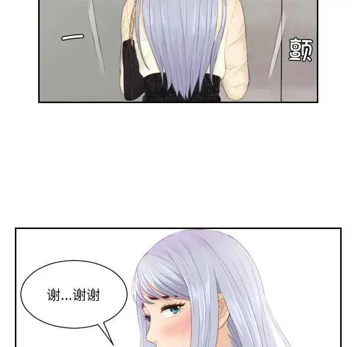 漫画《排忧大师》第18话第17张图