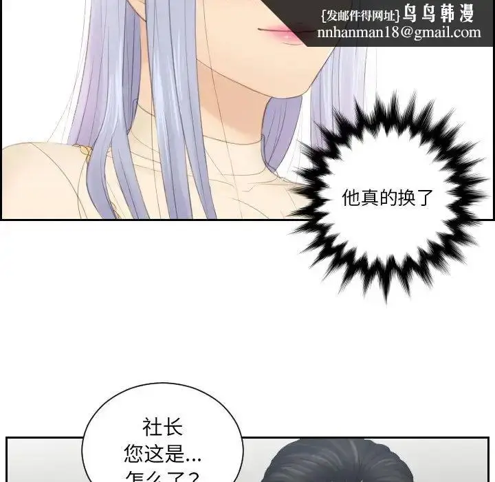 漫画《排忧大师》第18话第48张图