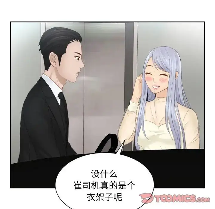 漫画《排忧大师》第18话第50张图