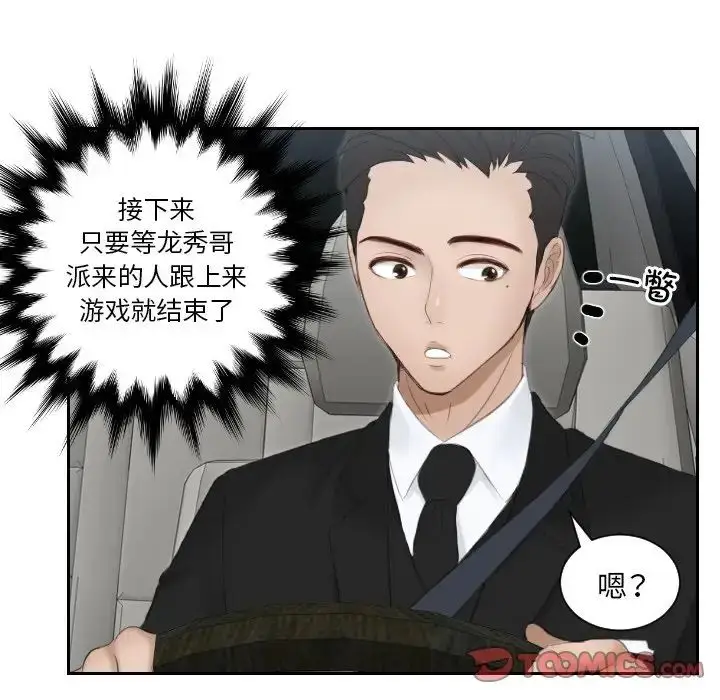 漫画《排忧大师》第18话第58张图