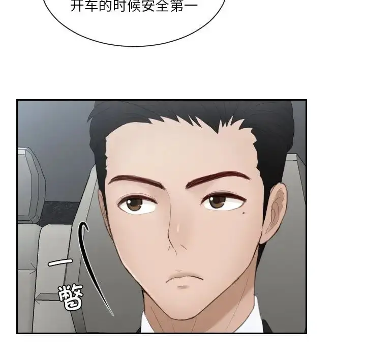漫画《排忧大师》第18话第68张图