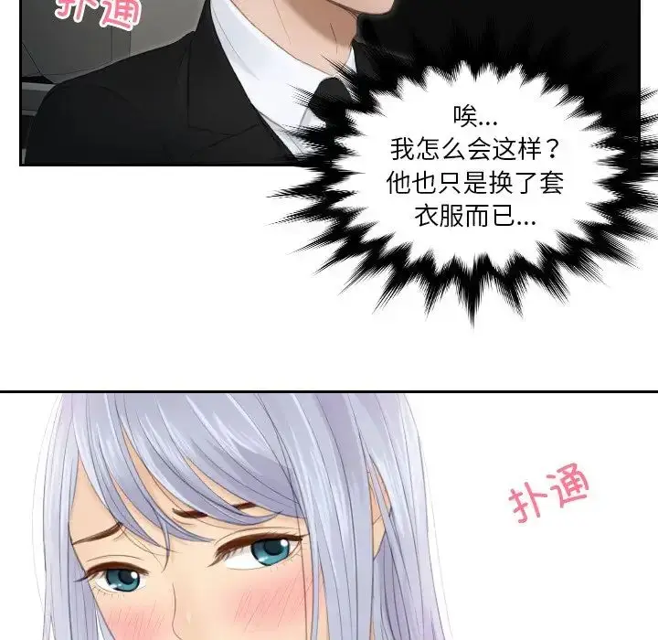 漫画《排忧大师》第18话第72张图