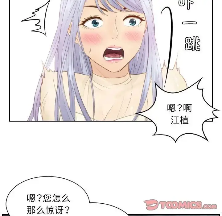 漫画《排忧大师》第18话第74张图