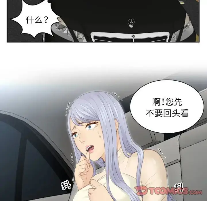 漫画《排忧大师》第18话第78张图