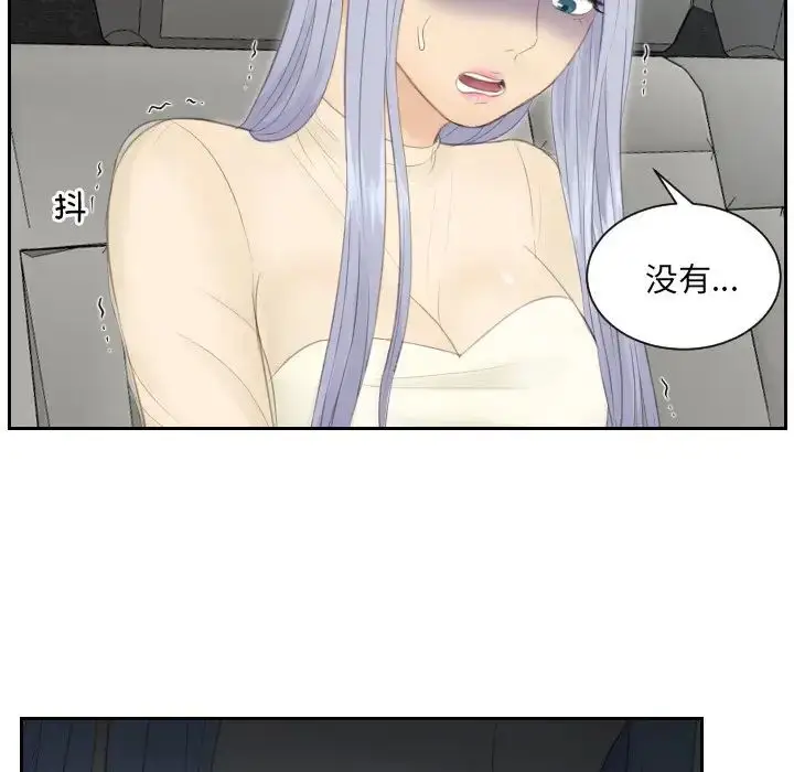 漫画《排忧大师》第18话第84张图