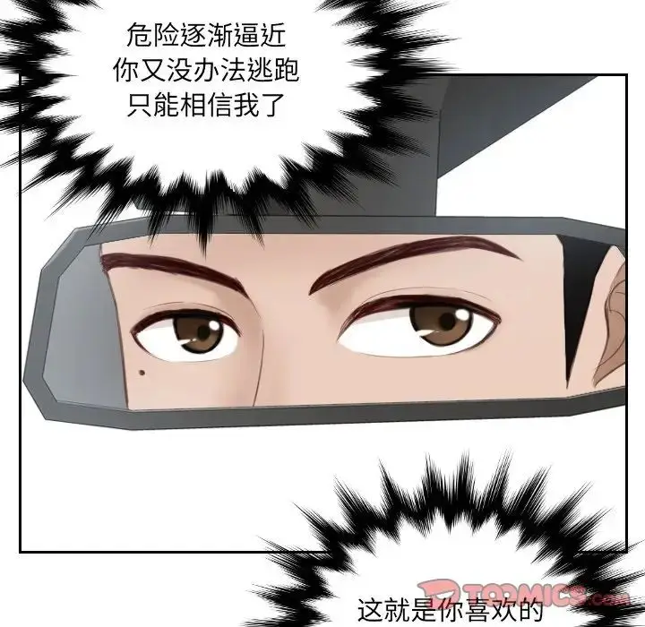 漫画《排忧大师》第18话第86张图
