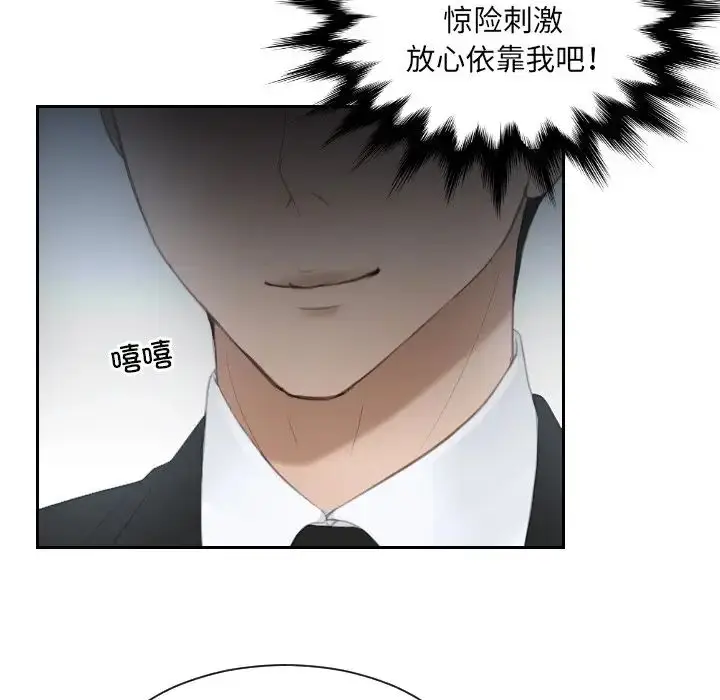 漫画《排忧大师》第18话第87张图