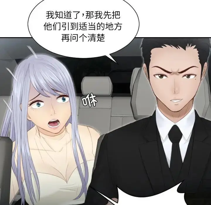 漫画《排忧大师》第18话第88张图