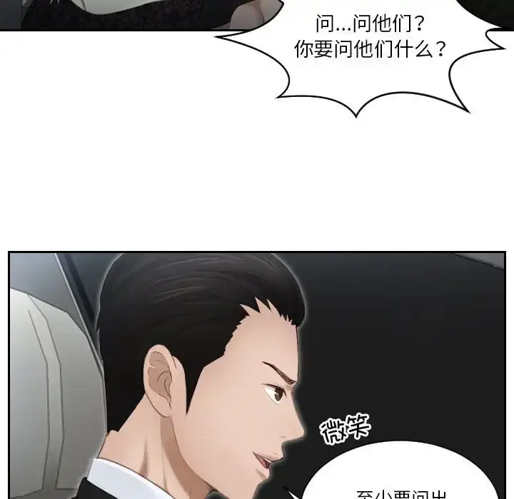 漫画《排忧大师》第18话第89张图