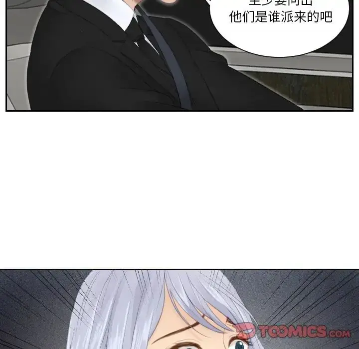 漫画《排忧大师》第18话第90张图