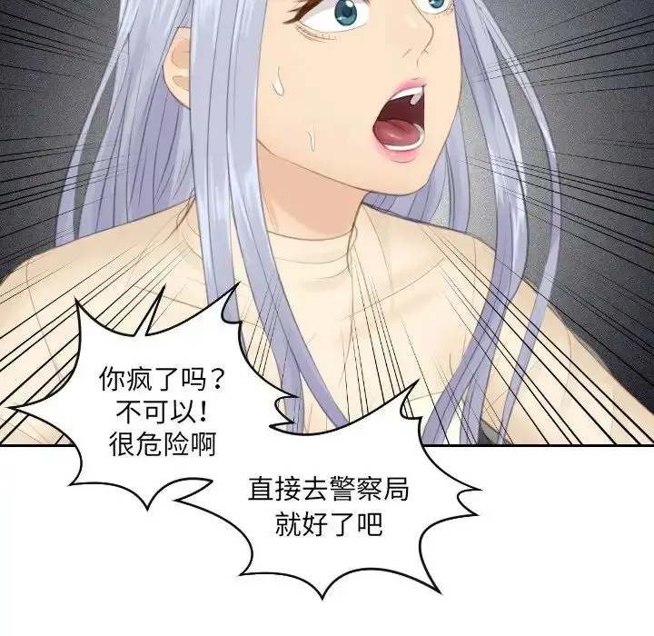 漫画《排忧大师》第18话第91张图