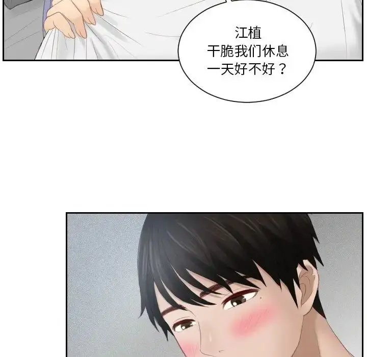 漫画《排忧大师》第24话第29张图