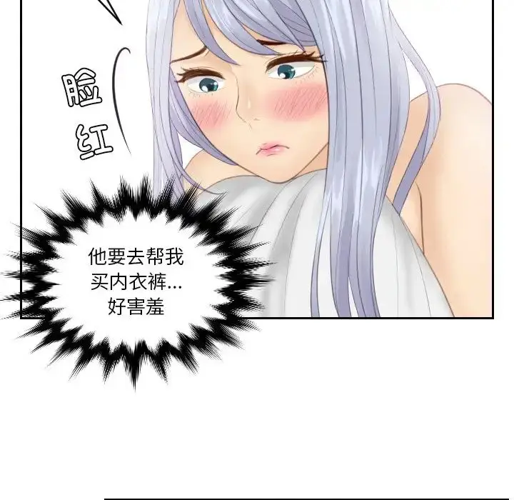 漫画《排忧大师》第24话第41张图