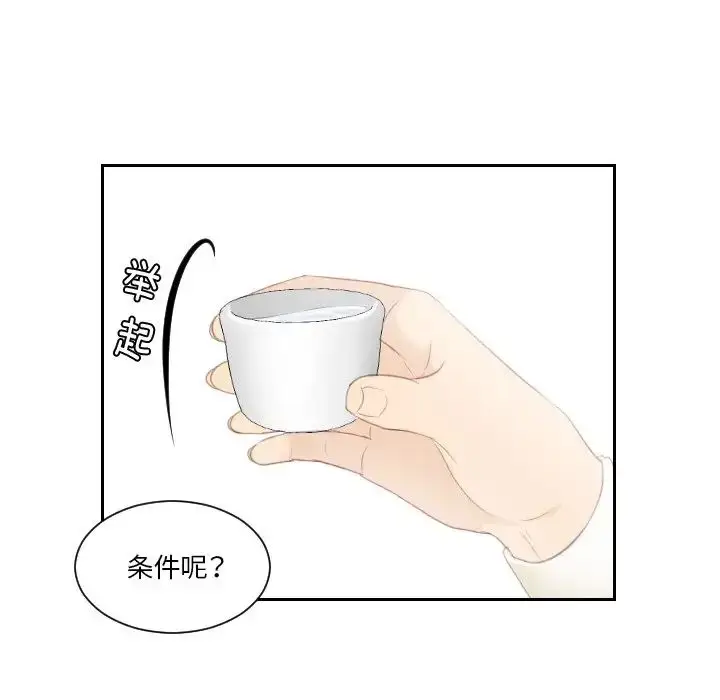 漫画《排忧大师》第22话第20张图