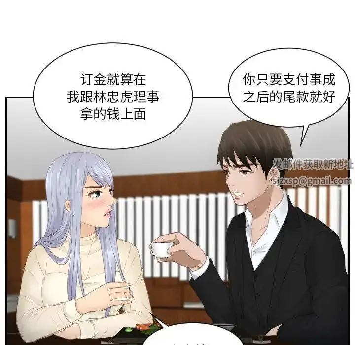 漫画《排忧大师》第22话第21张图