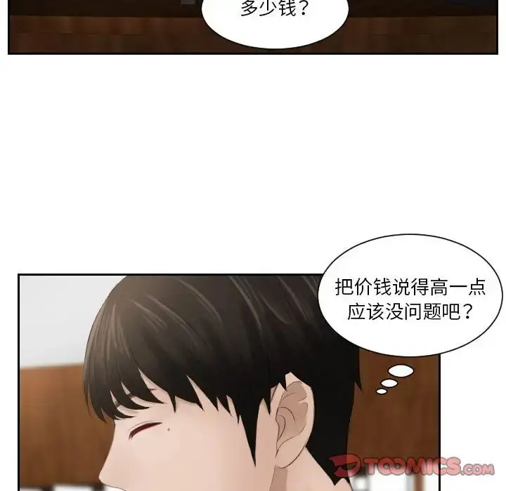 漫画《排忧大师》第22话第22张图