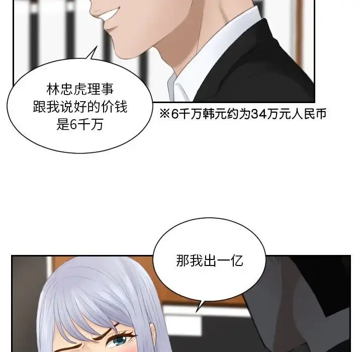 漫画《排忧大师》第22话第23张图