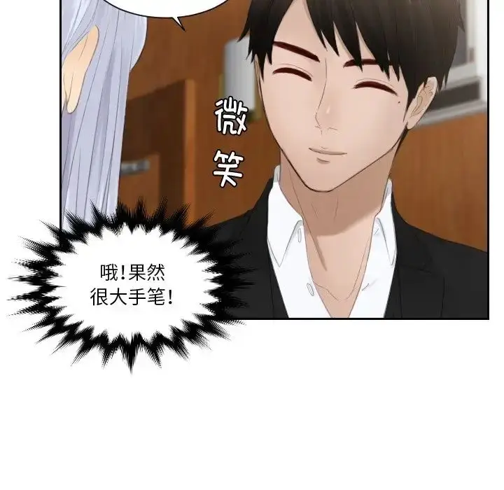 漫画《排忧大师》第22话第25张图