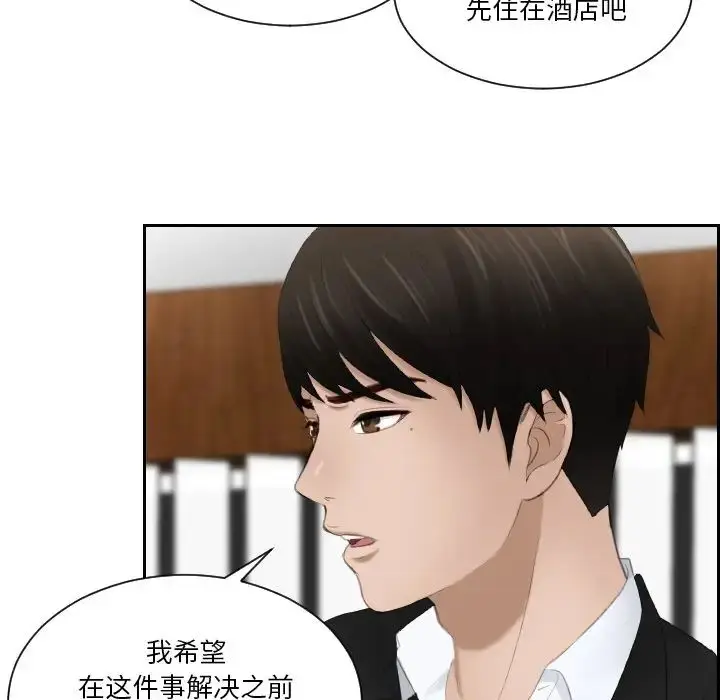 漫画《排忧大师》第22话第33张图