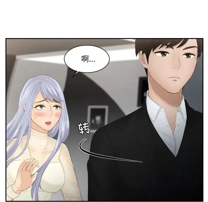 漫画《排忧大师》第22话第44张图