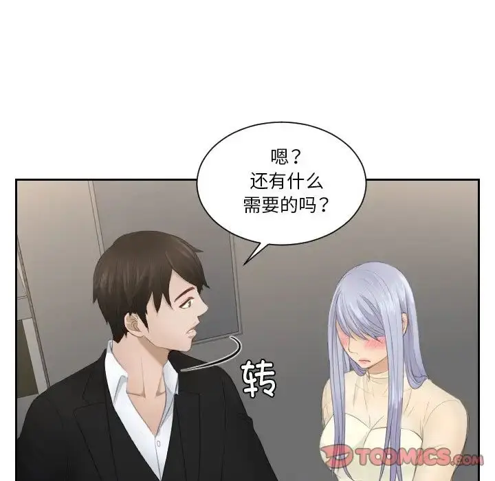 漫画《排忧大师》第22话第46张图