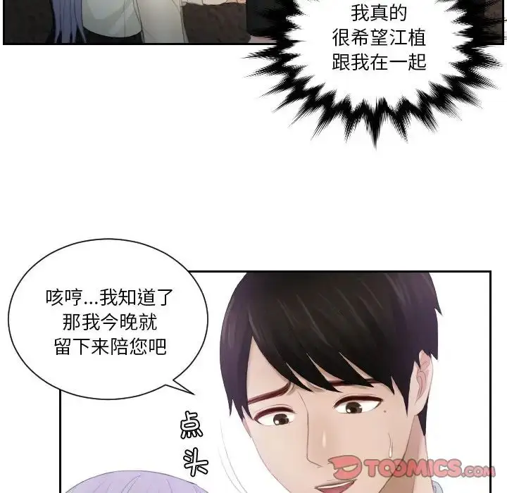 漫画《排忧大师》第22话第54张图