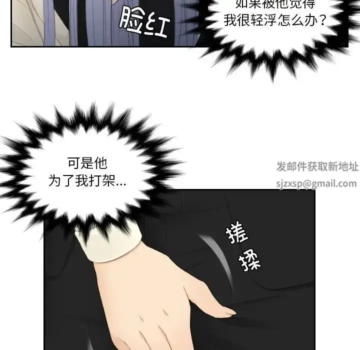 漫画《排忧大师》第22话第83张图