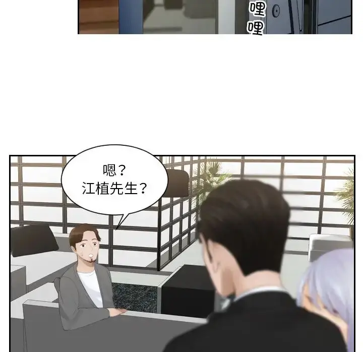 漫画《排忧大师》第16话第26张图
