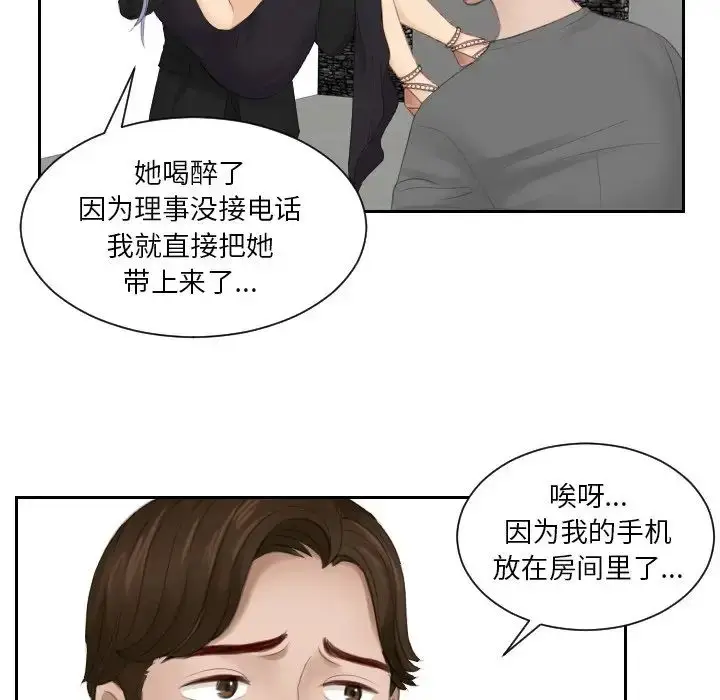 漫画《排忧大师》第16话第29张图