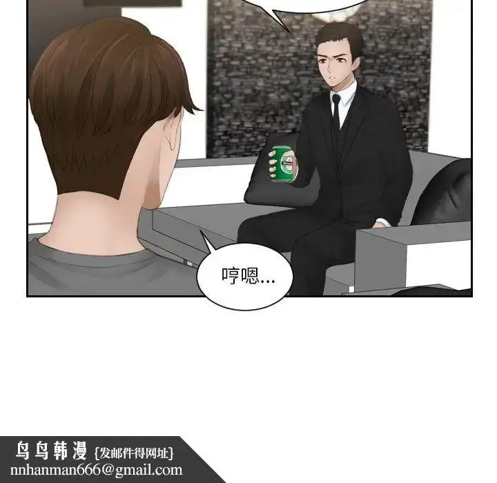 漫画《排忧大师》第16话第44张图
