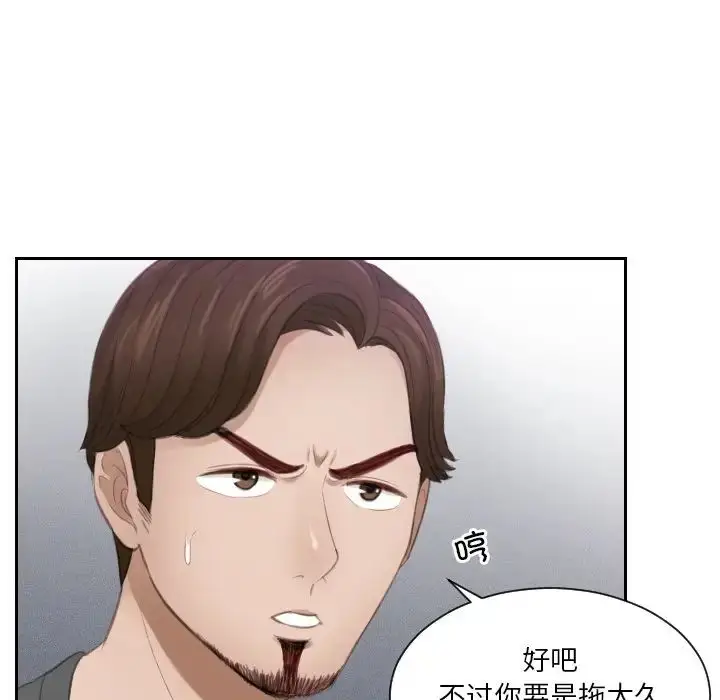漫画《排忧大师》第16话第45张图
